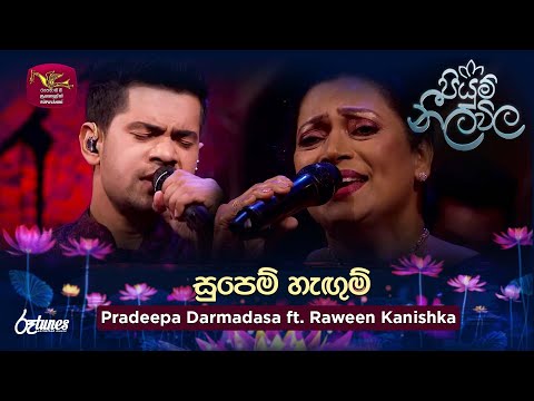 Supem Hangum | සුපෙම් හැඟුම් | Pradeepa Darmadasa ft. Raween Kanishka | Piyum Neela Vila | Roo Tunes