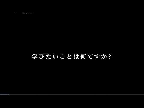 「学びたい」ものを「学びたい」ときに（東京都立大学オープンユニバーシティ）