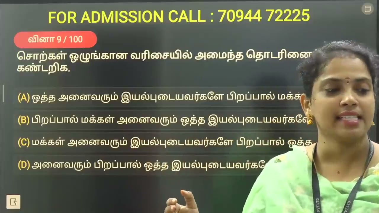 பொதுத்தமிழ் 150   TNPSC 2026   மாதிரித்தேர்வு   25   நூற்றுக்கு நூ