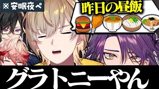【面白まとめ】食欲が止まらない風楽奏斗と飯テロされる渡会雲雀www【渡会雲雀/風楽奏斗/セラフ・ダズルガーデン/四季凪アキラ/ヴォルタクション/にじさんじ/切り抜き/夜ペ/APEX】