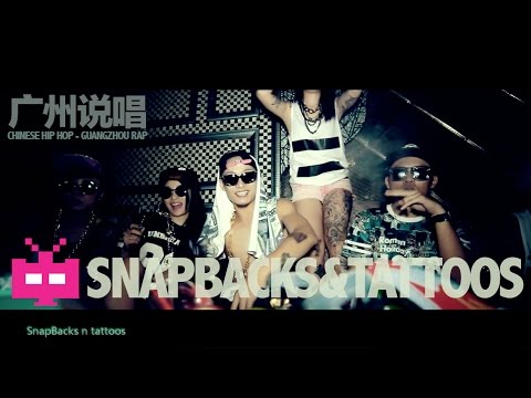Chinese Hip Hop Guangzhou Rap 广东说唱/饶舌 - Chillgun : Snapbacks & Tattoos