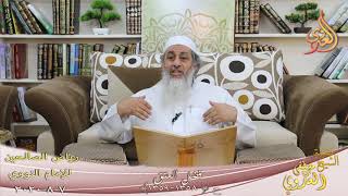 رياض الصالحين (211) ” فضل العتق  “ح(1358-1359)   تاريخ 7 8  2020