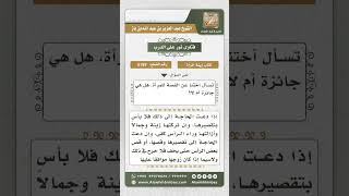 صورة جميع فتاوى نور على الدرب ( القسم الثاني )  - الشيخ عبد العزيز ابن باز - مشروع كبار العلماء