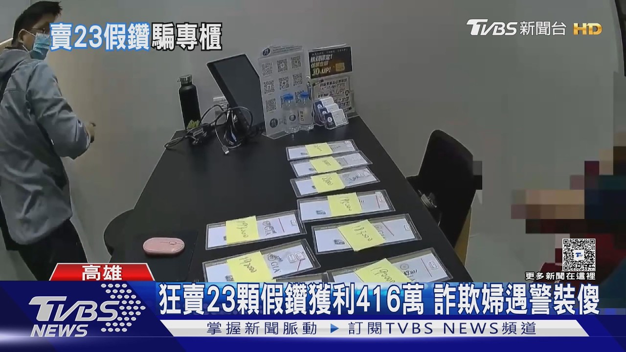 影音/挑夢時代二手精品店賣假鑽! 婦賣23顆得手416萬