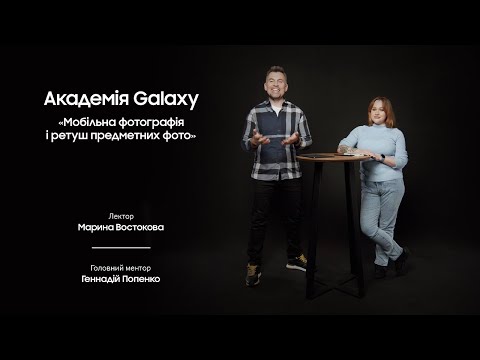 Мобільна фотографія і ретуш предметних фото