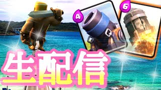 【クラロワ】雑談生マルチ