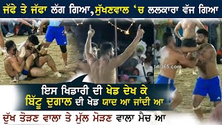 #536 Best Match | Harigarh Kingan VS Surrey Superstar |Sukhan Wala(Faridkot) Kabaddi Tournament 2019