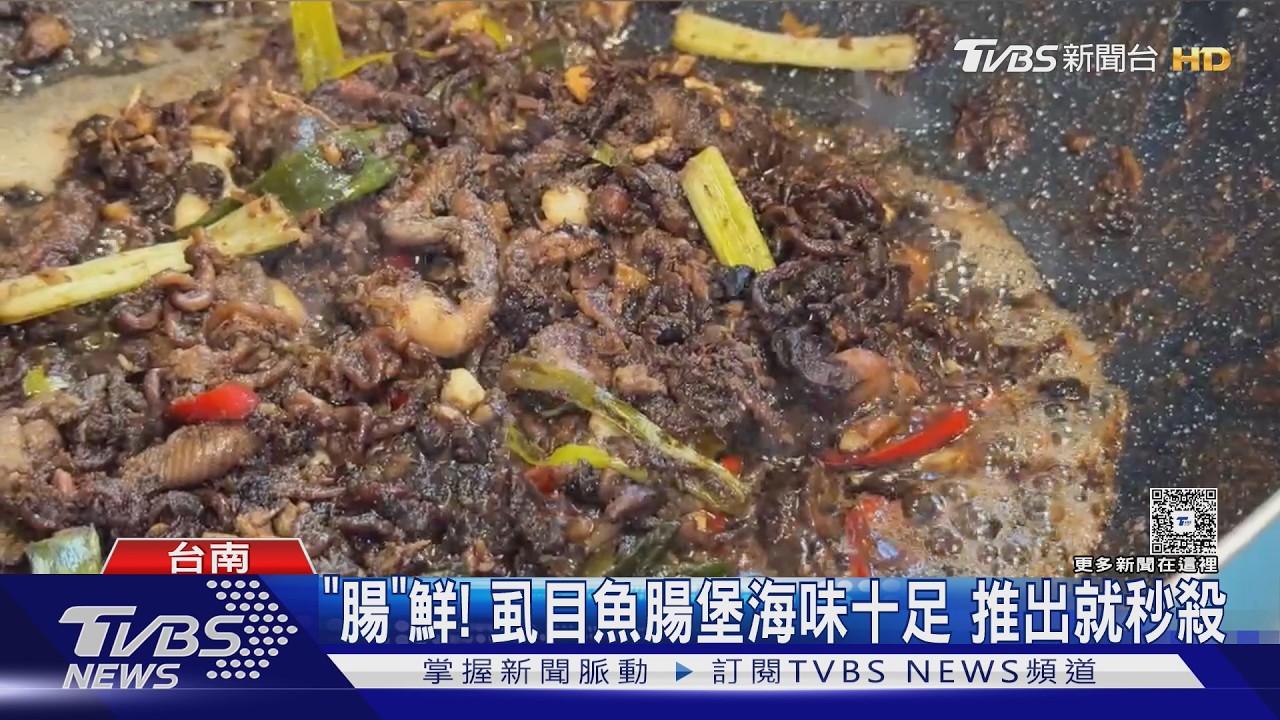影音／你敢「腸」鮮嗎？　虱目魚腸結合漢堡　水產商推烏魚子冰淇淋