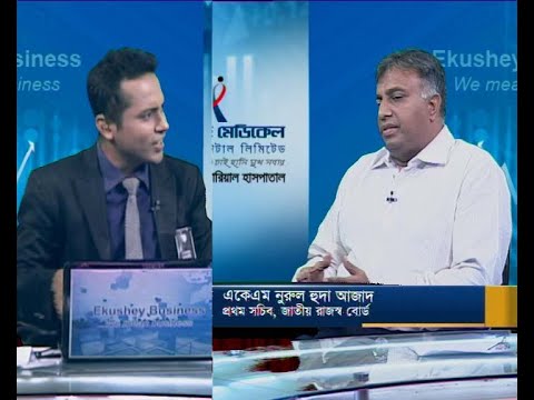 একুশে বিজনেস,একেএম নুরুল হুদা আজাদ-প্রথম সচিব, জাতীয় রাজস্ব বোর্ড। ২৬ আগস্ট ২০১৯