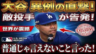 【大谷翔平】52試合連続出塁を許したキンタナが試合後に明かした“大谷の意外な第一声”が話題に…米メディアも注目【海外の反応／MLB】