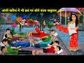आंधी बारिश में भी छत पर सोने वाला ससुर�