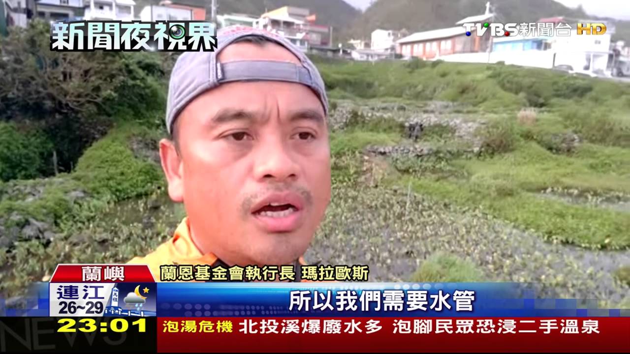蘭嶼屋損家園毀! 「災情比大家想的還嚴重」