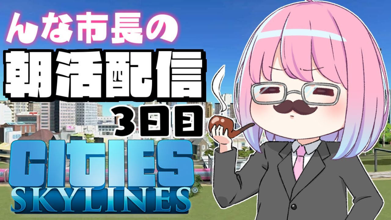 【 #なのらいぶ 】んな市長の都市開発を見守りながらフルタイム出勤するのら!🏙️~Cities: Skylines 3日目【姫森ルーナ/ホロライブ】