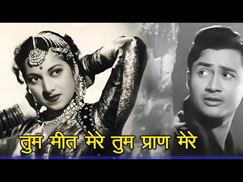 Tum Meet Mere Tum Praan Mere | Suraiya & Dev Anand | Jeet (1949) |  Anil Biswas | 4K Tribute