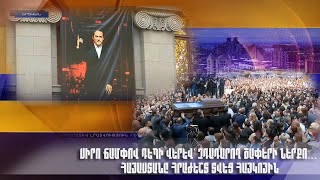 Սիրո ճամփով դեպի վերև՝ չդադարող ծափերի ներքո... Հայաստանը հրաժեշտ տվեց Հայկոյին