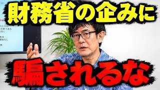 【要注意】このままだと日本国民は騙される…長期金利の上昇、その裏にある財務省の企みとは？