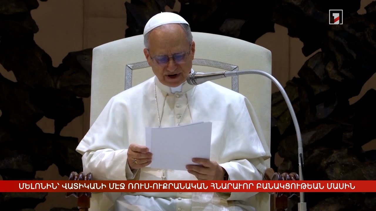 Արևմտահայերէն լուրեր. Մայիս 21. 2025