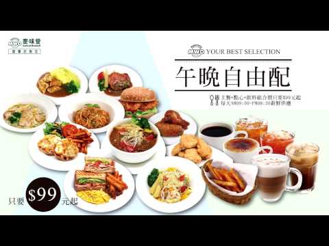 2016直營店限定_午晚自由配《新超值美味》篇