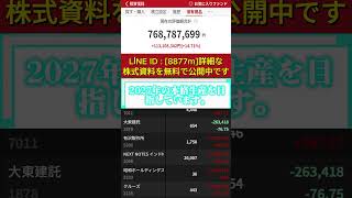 #日本株 #株初心者 #株式投資 #投資の勉強 #資産運用 #お金の勉強 #資産形成 #配当金活 #株主優待 #長期投資 #日本株投資 #youtubeshorts
