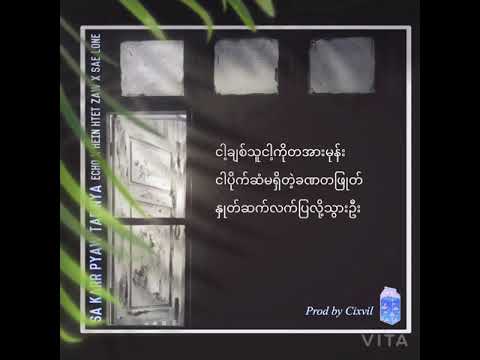Echo , Hein Htet Zaw , Sae Lone - Sa Karr Pyaw Tae Nya ( Official Lyric Video )