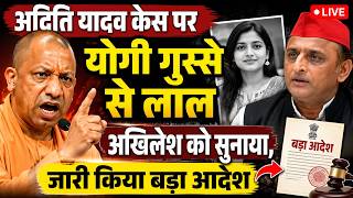 CM Yogi Big Action in Aditi Yadav Case LIVE: योगी ने दिया पुलिस को आदेश, आरोपियों को ढूंढकर निकालो