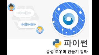 AI 이용 음성 도우미 어플리케이션 제작 2 -  LiveKit을 활용한 WebRTC로 인간 수준의 대화 기능 도우미 구현