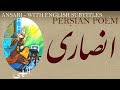Persian Poem: Khwaja Abdullah Ansari -with English subtitles- الهی- شعر فارسي - خواجه عبدالله ا