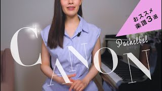 Download lagu 【カノン/パッヘルベル】おススメピアノ楽譜3選/入門〜中級未満の方向けにレベル別で紹介 mp3