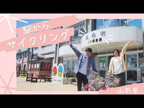 【まほろばの里たかはた】駅からサイクリング