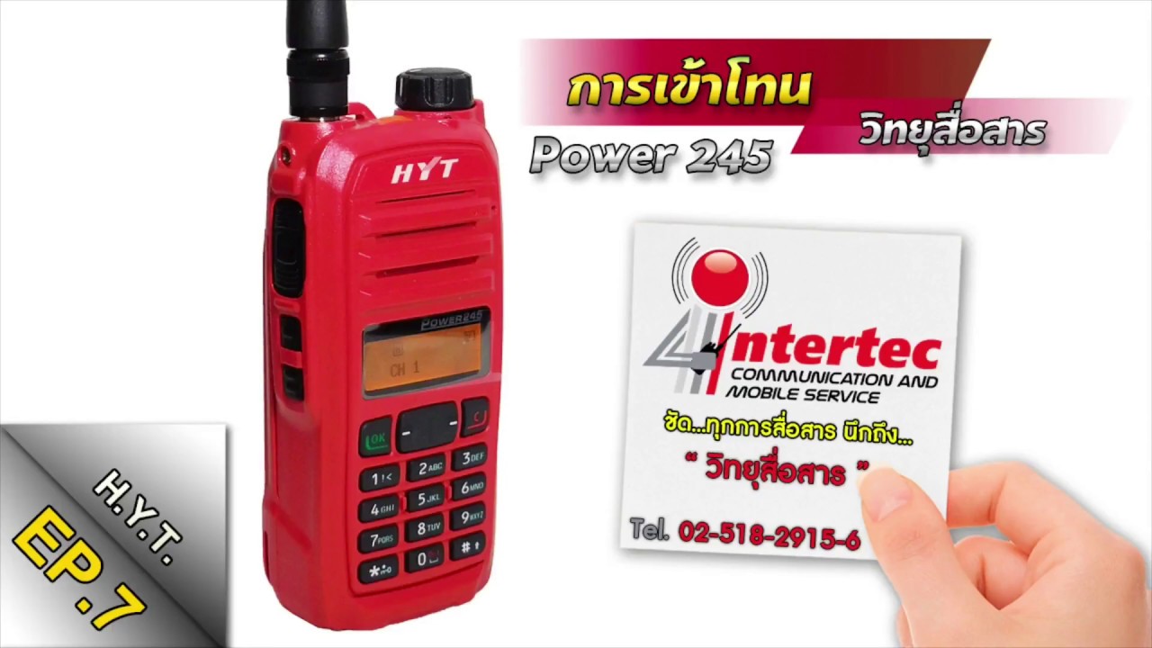 วีธีการเข้าโทนวิทยุสื่อสาร(ตั้งค่าช่องย่อย) วิทยุสื่อสารHYT POWER245||จากร้านอินเตอร์เทควิทยุสื่อสาร