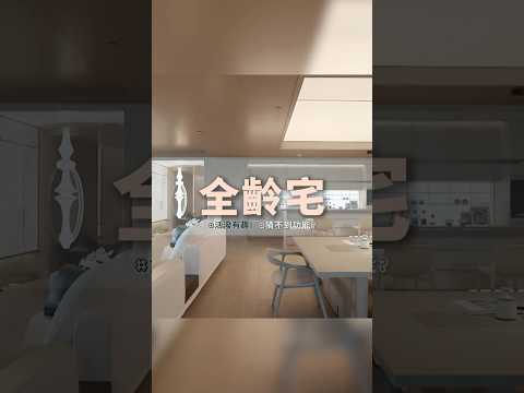 演拓空間室內設計 短影音縮圖