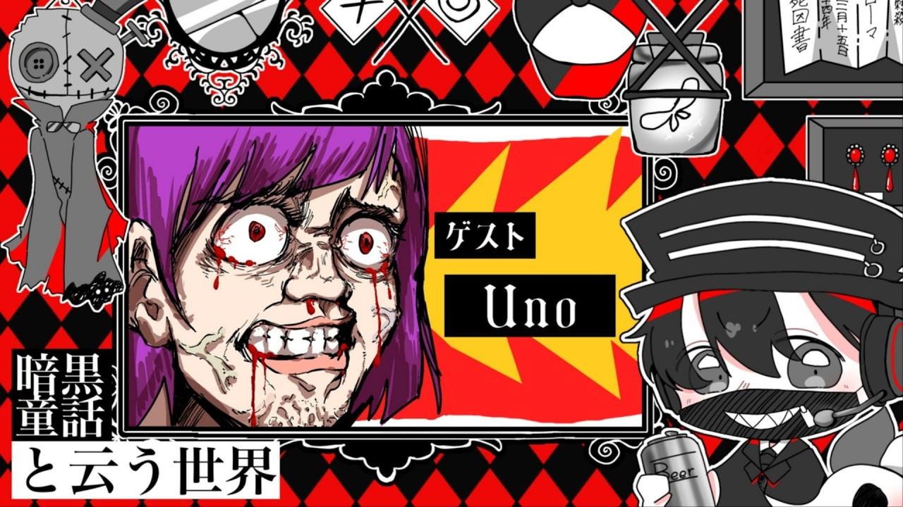 顔出しコラボ配信！ゲストはUnoさん!!／じょるじん