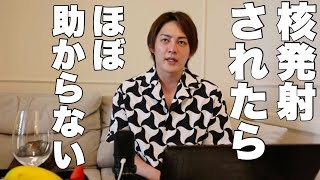 核戦争が起きるかどうか聞いてみた【三崎優太】