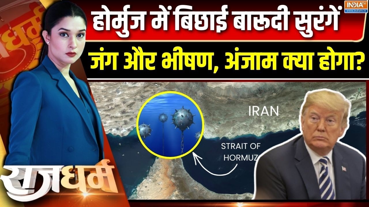 Rajdharm : होर्मुज में आवाजाही ठप तो ट्रंप के पास कितने विकल
