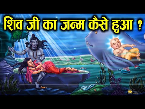 How was Lord Shiva born?