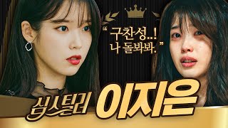 [#HeartStealer] (ENG/SPA/IND) We Can't Let Go of CEO Man-wol From 'Hotel Del Luna' | #Diggle video