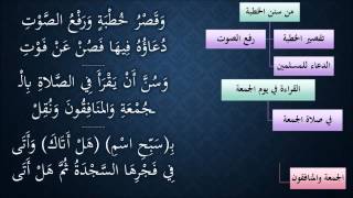 صورة النظم الجلي في الفقه الحنبلي065- شرح/ عامر بهجت (من سنن الجمعة)