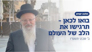 בואו לכאן - תרגישו את הלב של העולם | הרב שמואל אליהו | הלכה יומית | ב׳ שבט תשפ״ו (הרב שמואל אליהו) - התמונה מוצגת ישירות מתוך אתר האינטרנט יוטיוב. זכויות היוצרים בתמונה שייכות ליוצרה. קישור קרדיט למקור התוכן נמצא בתוך דף הסרטון בואו לכאן - תרגישו את הלב של העולם | הרב שמואל אליהו | הלכה יומית | ב׳ שבט תשפ״ו (הרב שמואל אליהו) - התמונה מוצגת ישירות מתוך אתר האינטרנט יוטיוב. זכויות היוצרים בתמונה שייכות ליוצרה. קישור קרדיט למקור התוכן נמצא בתוך דף הסרטון