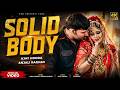 SOLID BODY Official Video Ajay Hooda Anjali Raghav Raju Punjabi New Haryanvi Song 2026