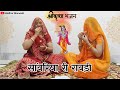 एकदम मोहित कर देगा यह शानदार कृष्ण भजन