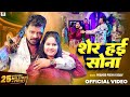 Video Pramod Premi Yadav शेर हई सोना Sher Hai Sona Bhojpuri New Song 2024