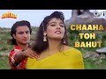 Chaaha Toh Bahut Na Chahe Tujhe | Imtihan | Saif Ali Khan, Raveena Tandon | Kumar Sanu, Bela | 90s