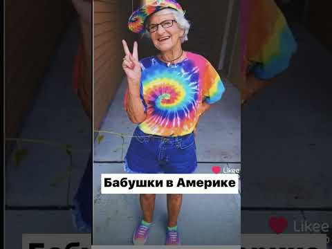 бабушки в америке игнор ( #россия,#бабушки,#хочуврек )