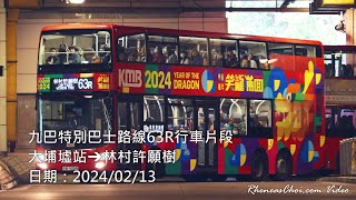 九巴特別巴士路線63R行車片段 (大埔墟站→林村許願樹)