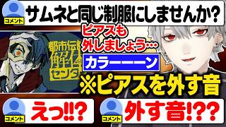 リアル過ぎる"葛葉がピアスを外す音"で歓喜するリスナー達【にじさんじ/切り抜き/葛葉】