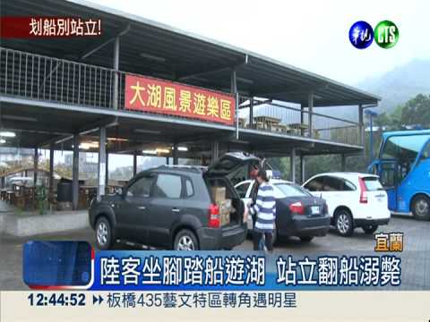 坐腳踏船遊湖 陸客落水卡腳溺斃