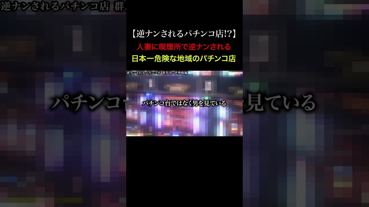 Tiktokで1400万回再生！お金のない女たちがお金の為に何でもすると噂のパチンコ店の闇を暴いてみた...
