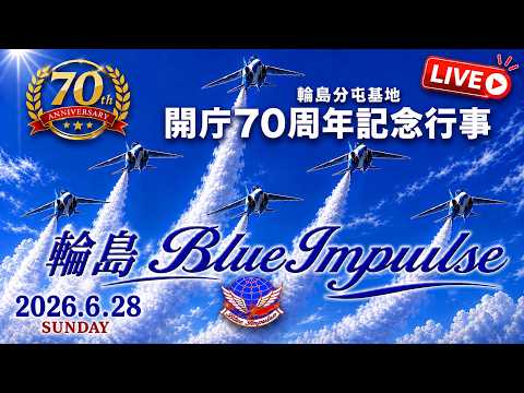 輪島ブルーインパルス アーカイブ7のサムネイル