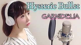Hysteric Bullet／GARNiDELiA【フル歌詞付き】-cover（ヒステリックバレット/ガルニデリア）歌ってみた