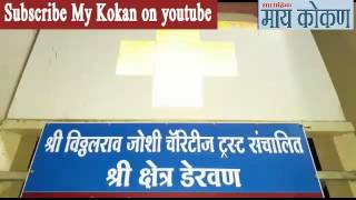 Dervan Hospital Free treatment